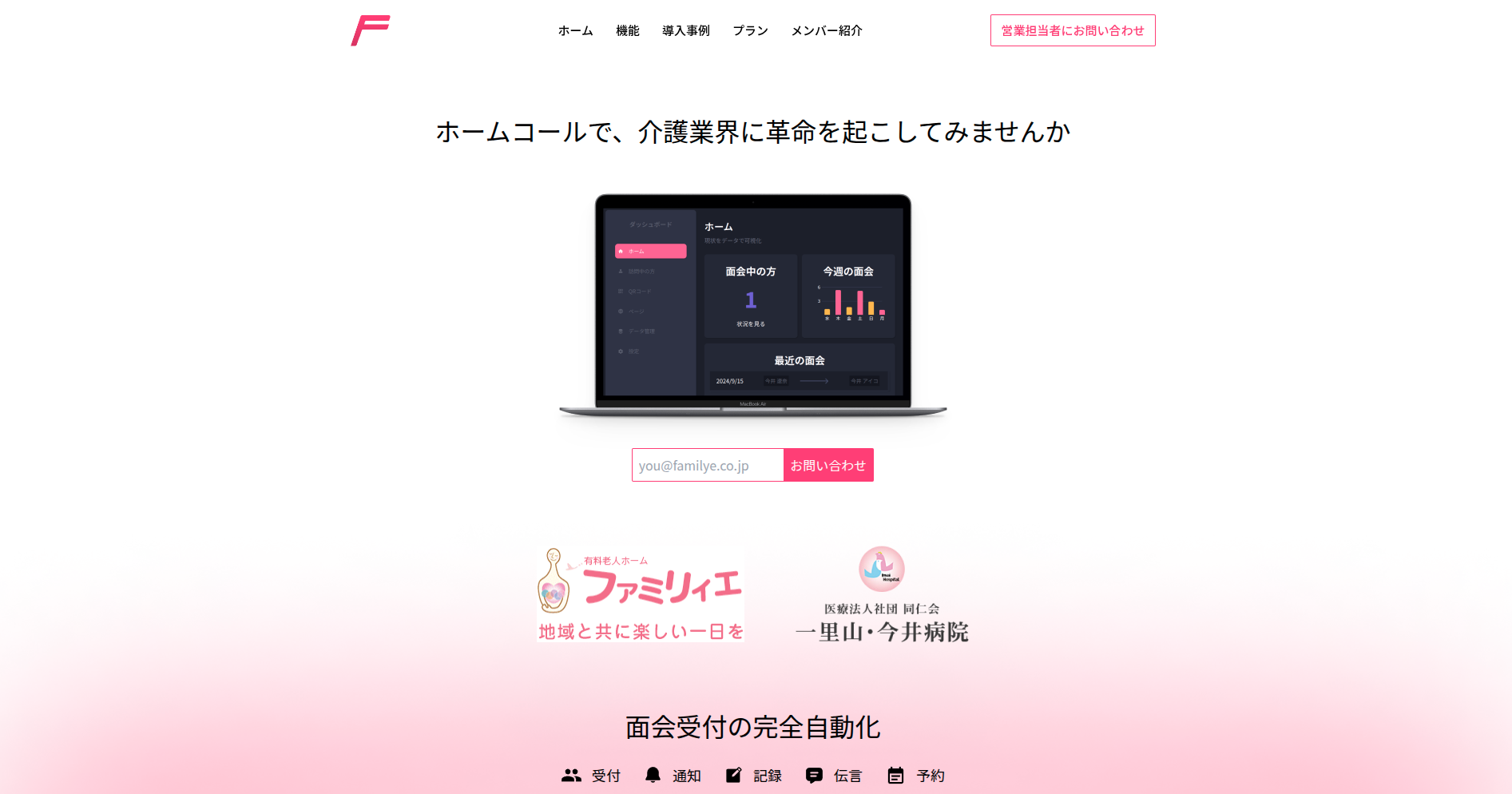ホームコール